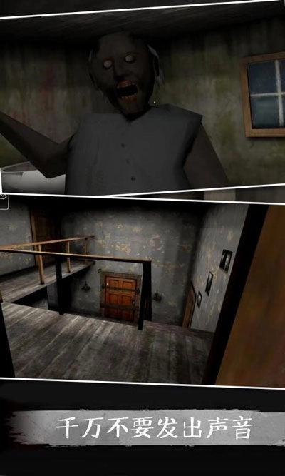 恐怖老奶奶5最新版