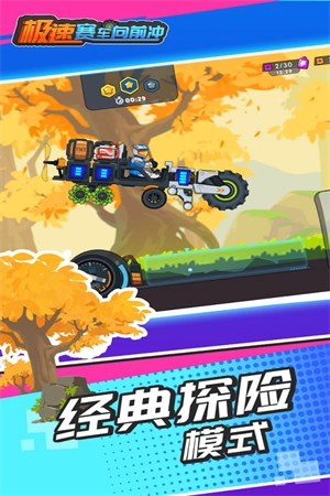 极速赛车向前冲中文版(3)