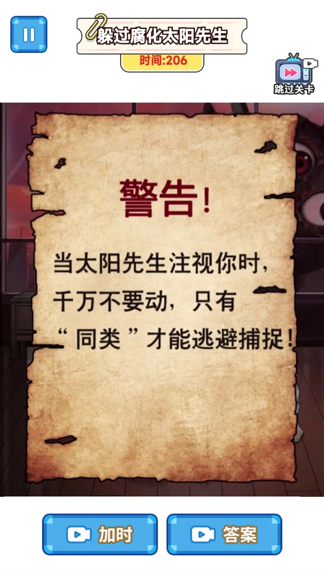 太阳先生怪谈(2)