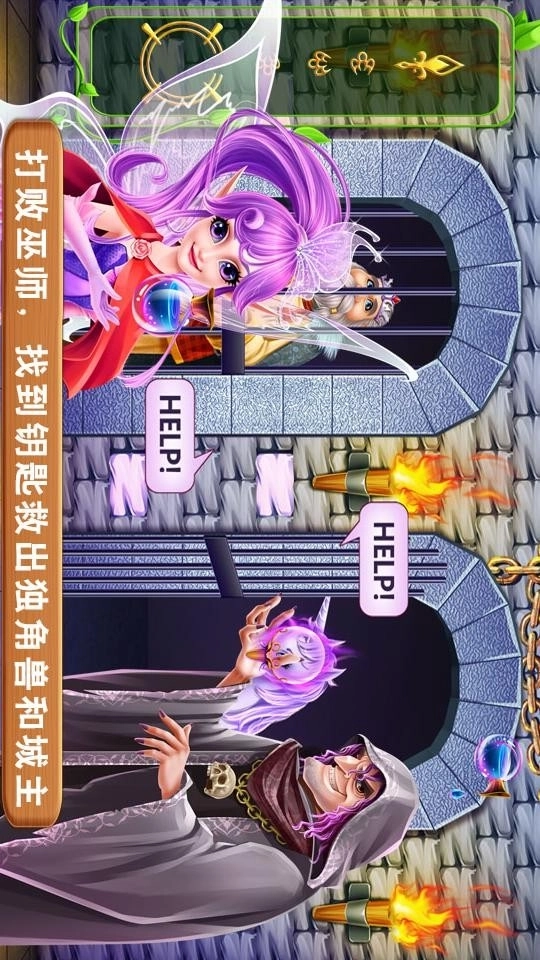 独角兽和精灵仙子(1)