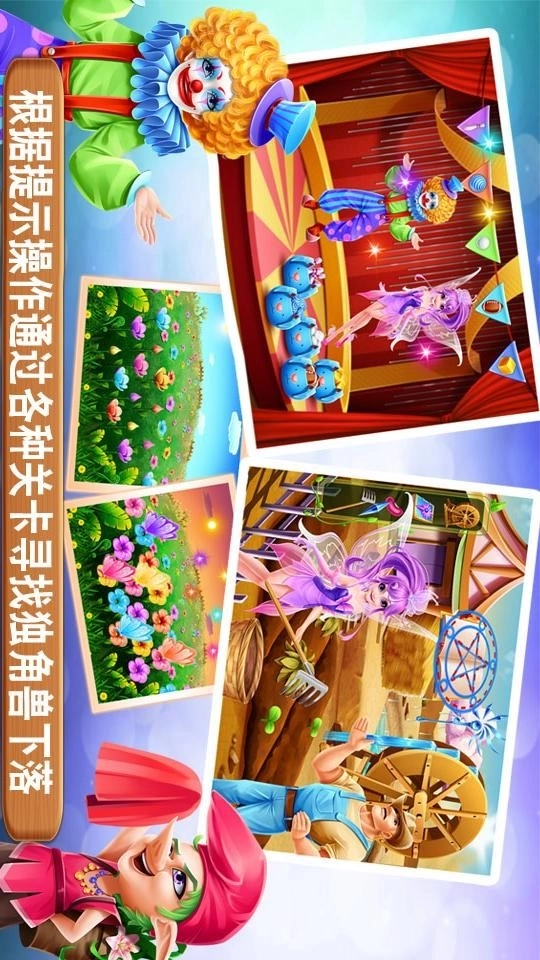 独角兽和精灵仙子(2)