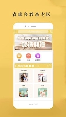省惠多汇购图2