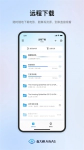 鲁大师AiNAS手机版图4