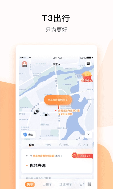 t3出行车主图2