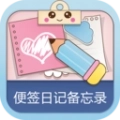 便签日记备忘录