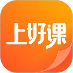 上好课
