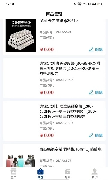 358工业品商家端