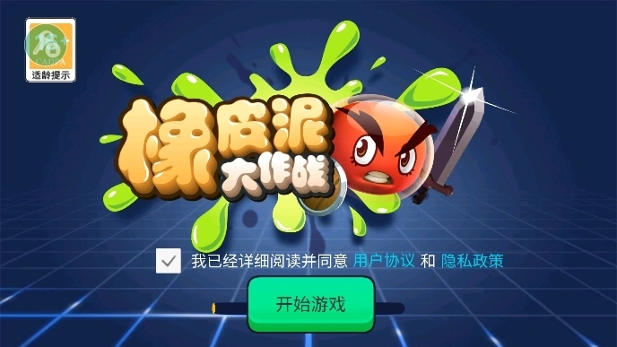 橡皮泥大作战MOD菜单