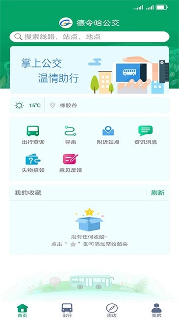 德令哈公交图3