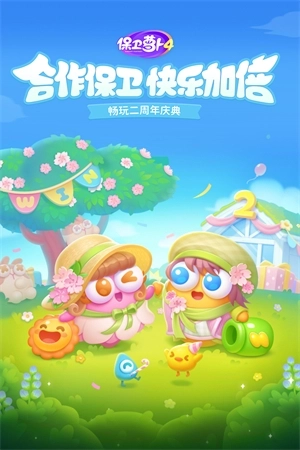 保卫萝卜4全关卡解锁版