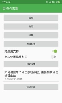 自动点击器免费版图1