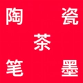 陶瓷笔墨茶 V2.1.3