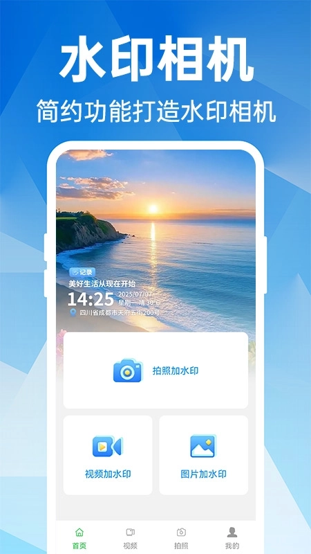 自由打卡水印相机