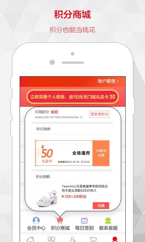 优购时尚商城