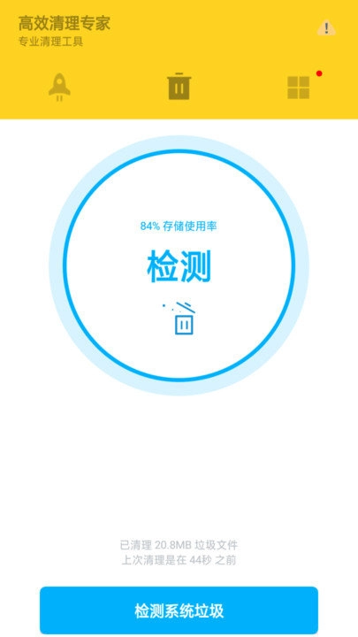 高效清理专家软件图1