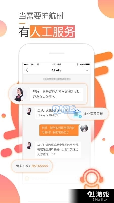 智通人才网图3