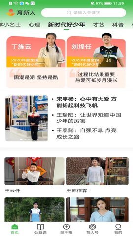 育新人免费版图3