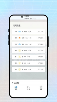 蓝天预报出行图3