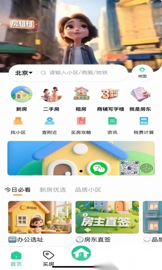 房租租最新版图4
