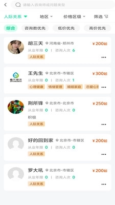 嘉元倾诉安卓版