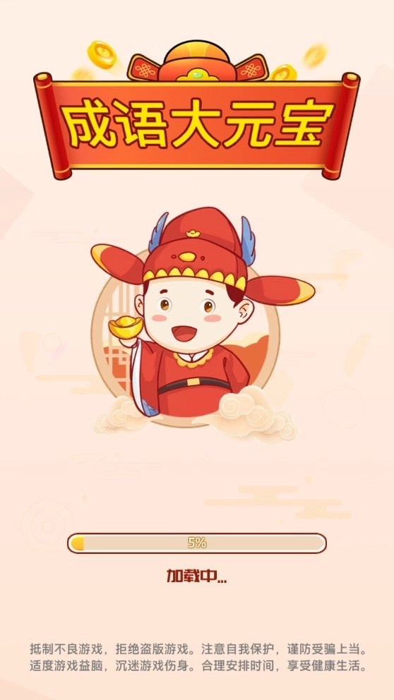 成语大元宝最新版