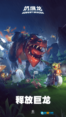饥饿龙图6