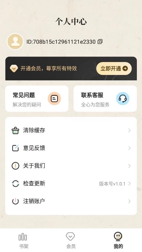 大声听书免费版