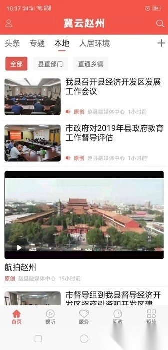 冀云赵州客户端(2)