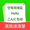 高效速清楚 v2.0.1