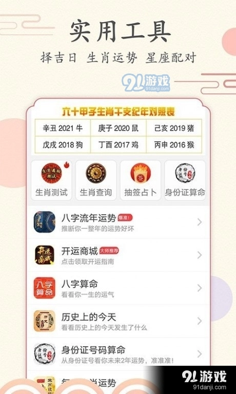 好看万年历图5
