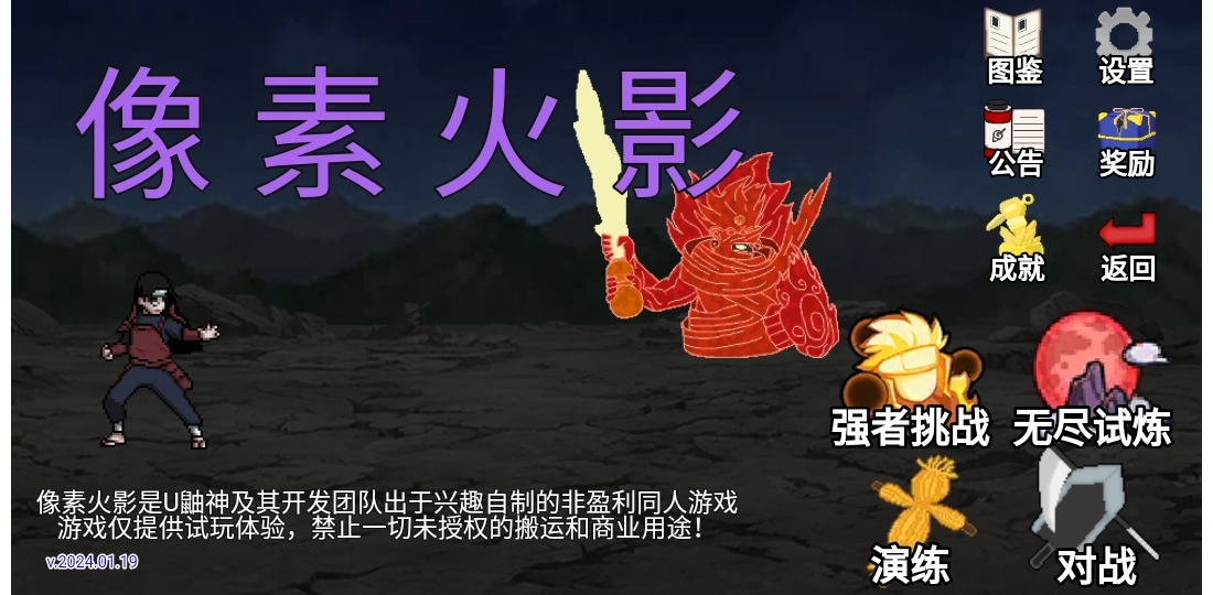 像素火影u鼬神最新版图3