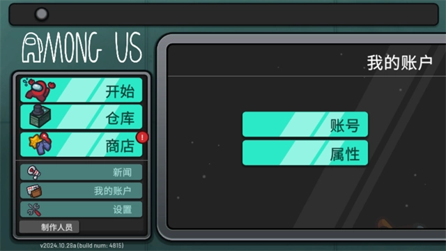 among us内鬼小镇模式中文版(1)