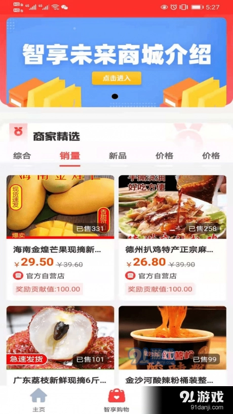智享未来图4