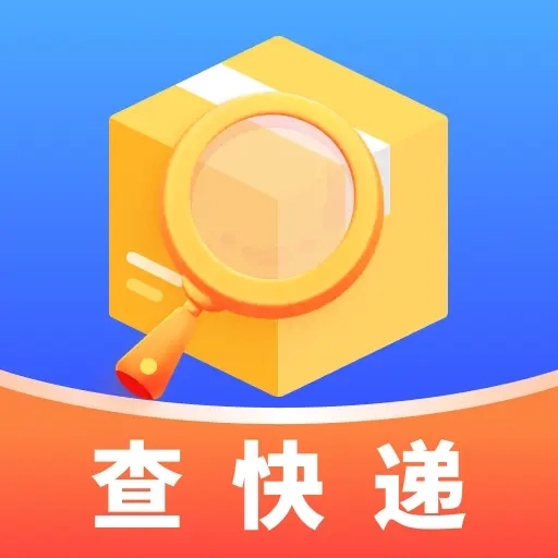 快递查物流
