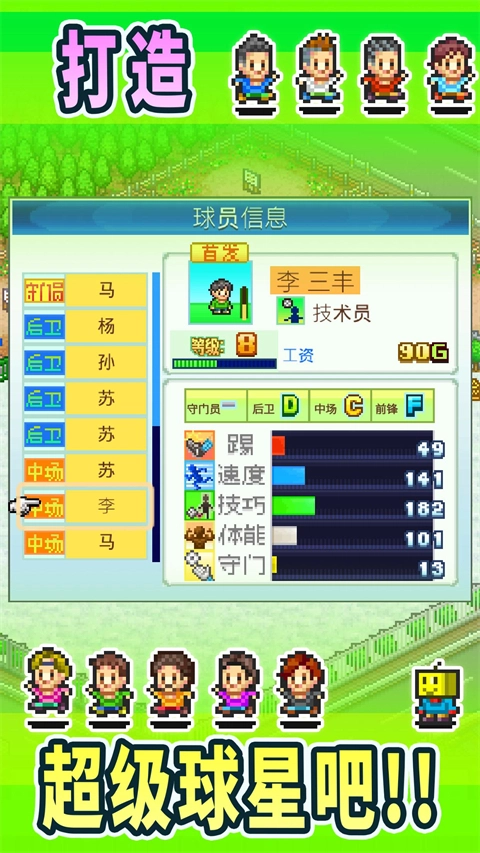 冠军足球物语1汉化版(2)