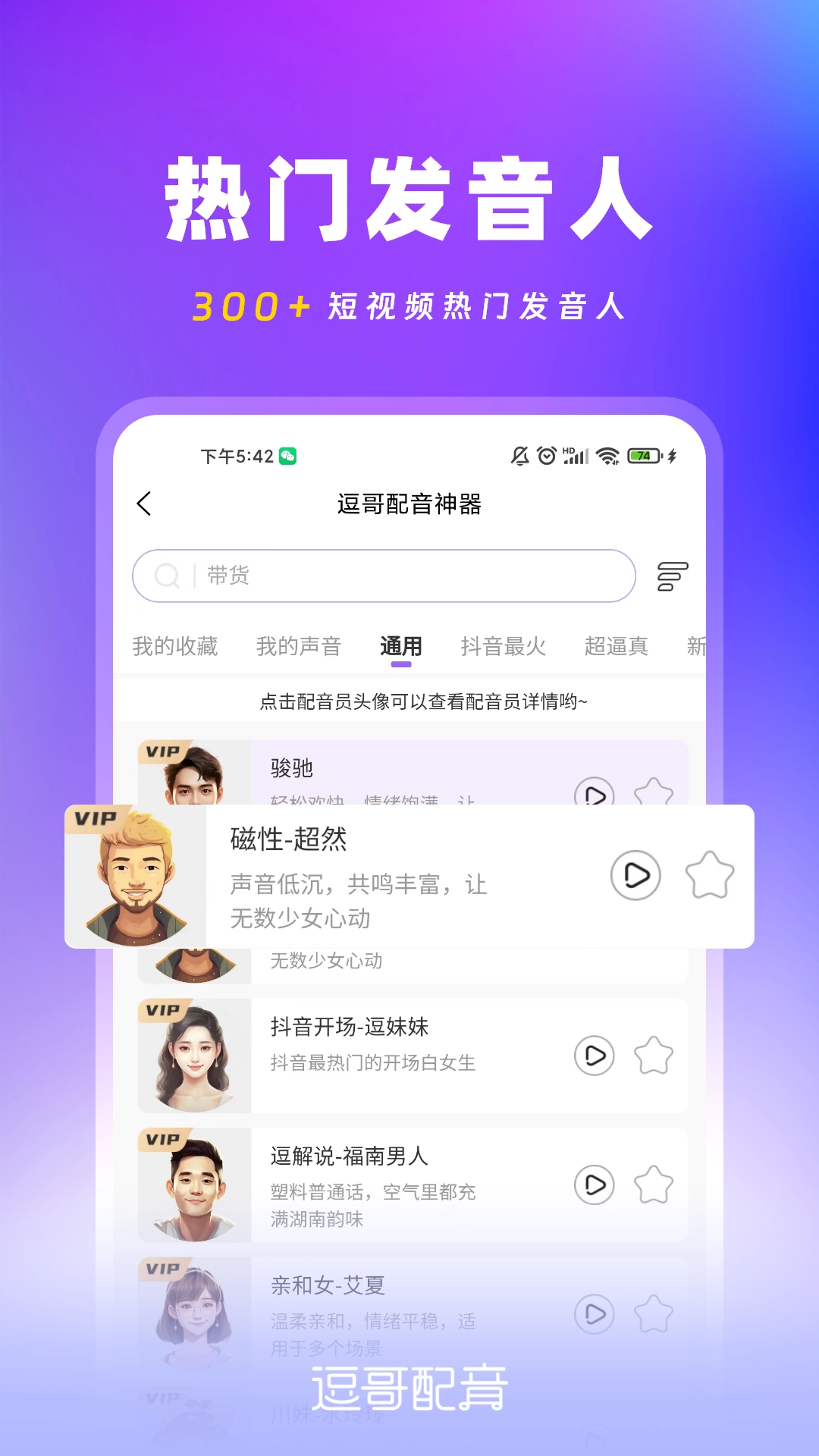 逗哥配音神器软件图1