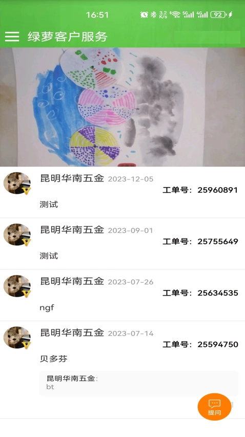 微服四方