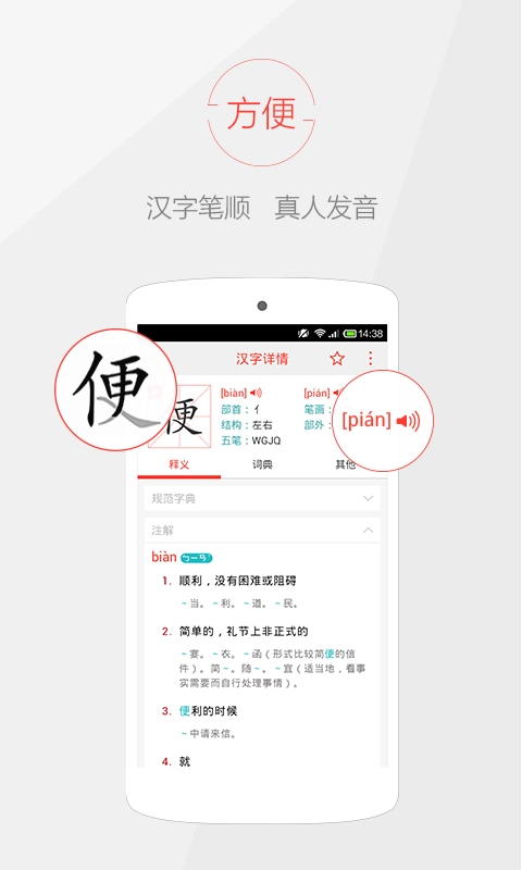 快快查汉语字典图4