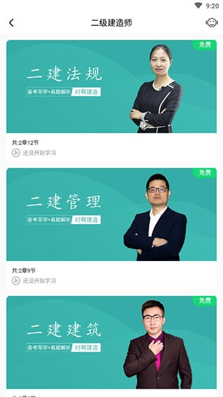 建造师随身学图3