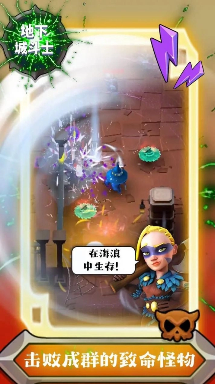 地下城斗士中文版