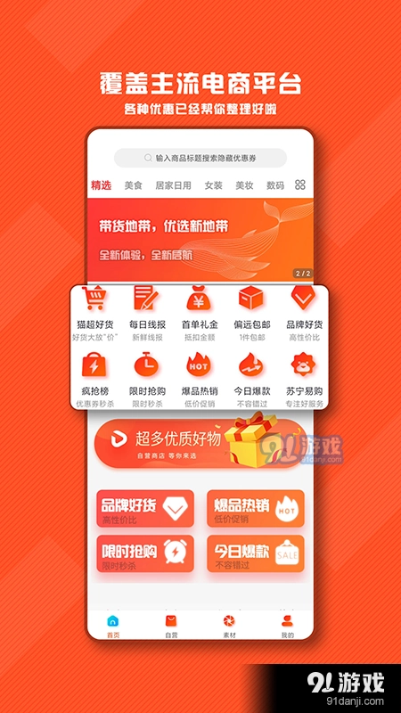 带货地带图1