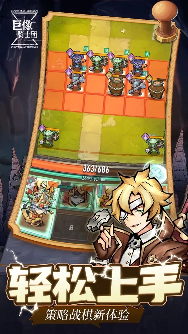 巨像骑士团游戏