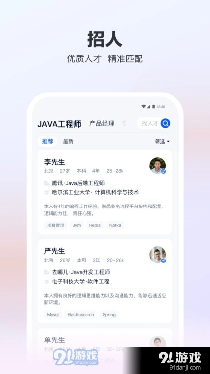 猎聘网图2