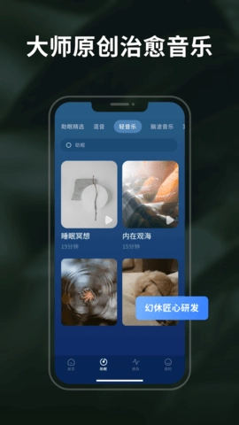 幻休睡眠(4)