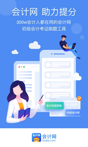 会计网(2)