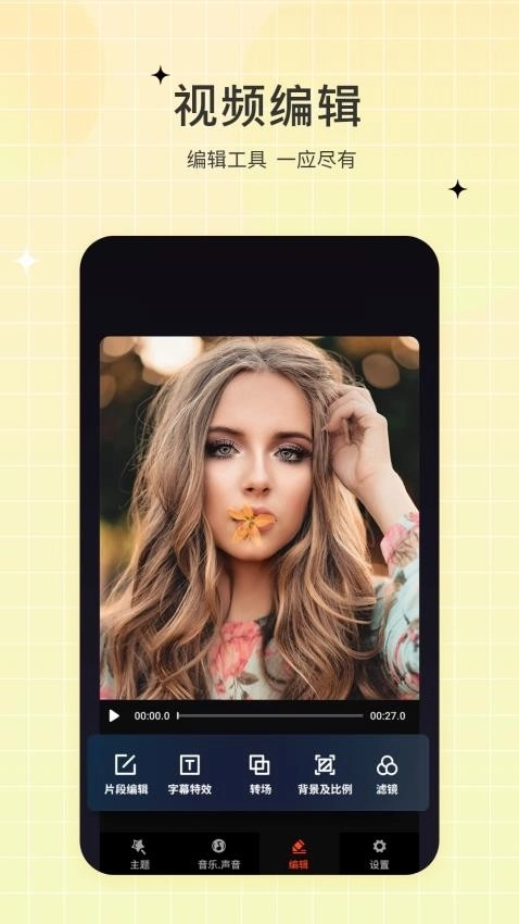 一键视频剪辑去图1