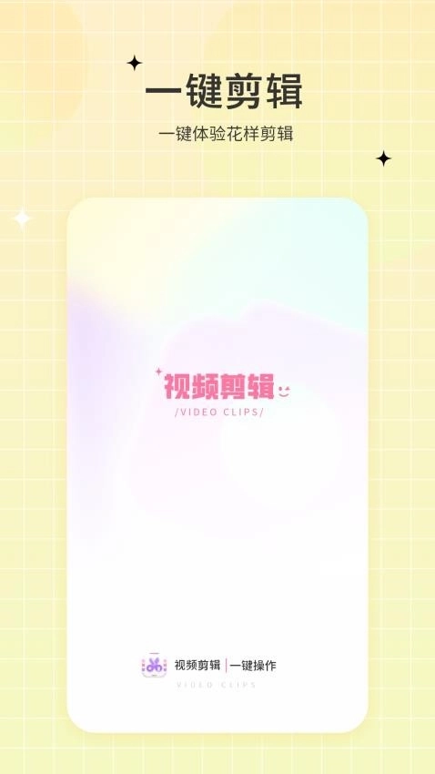 一键视频剪辑去图2