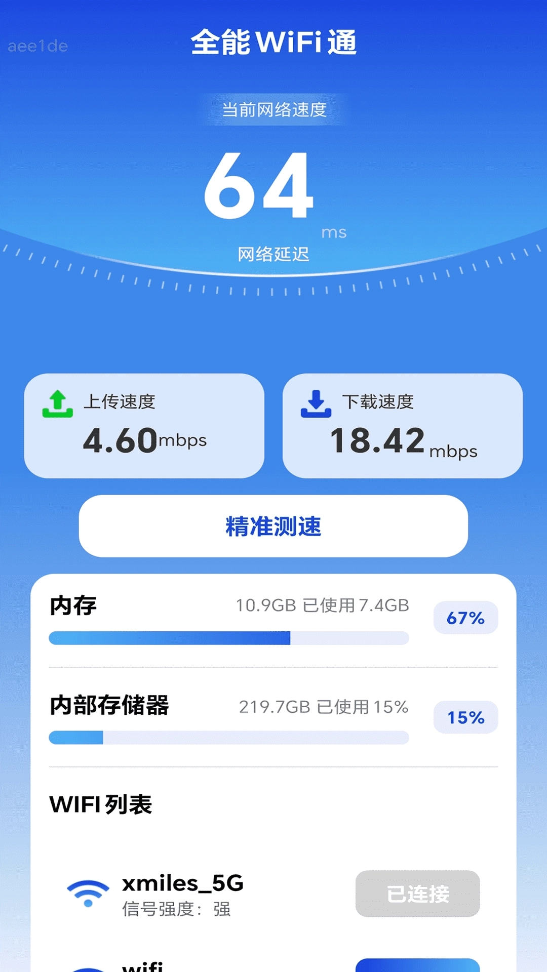 全能WiFi通图3