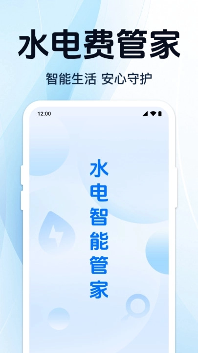 免费水电缴费计算图4