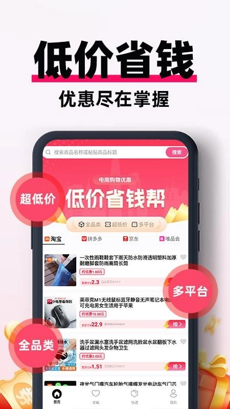 低价省钱帮手图1